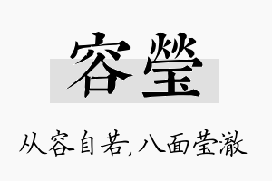 容莹名字的寓意及含义