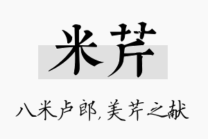 米芹名字的寓意及含义