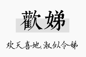 欢娣名字的寓意及含义