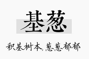 基葱名字的寓意及含义