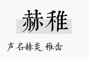 赫稚名字的寓意及含义