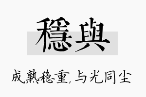 稳与名字的寓意及含义