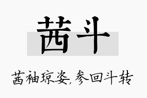 茜斗名字的寓意及含义