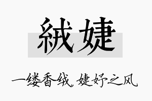 绒婕名字的寓意及含义