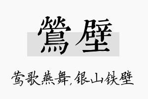 莺壁名字的寓意及含义