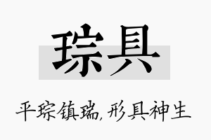 琮具名字的寓意及含义