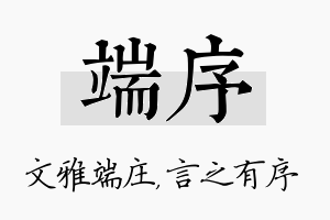 端序名字的寓意及含义