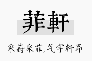 菲轩名字的寓意及含义