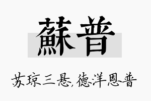 苏普名字的寓意及含义