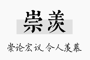 崇羡名字的寓意及含义