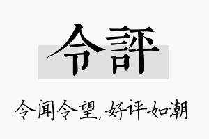 令评名字的寓意及含义