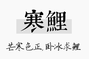 寒鲤名字的寓意及含义