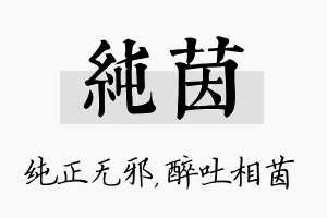 纯茵名字的寓意及含义