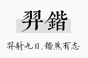 羿锴名字的寓意及含义