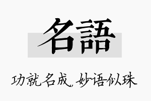 名语名字的寓意及含义