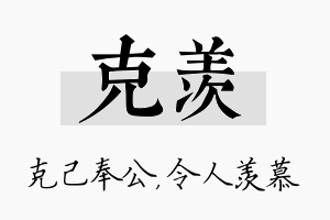 克羡名字的寓意及含义