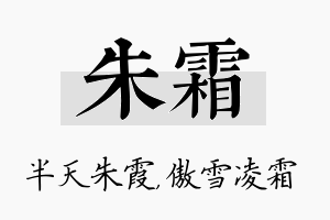 朱霜名字的寓意及含义