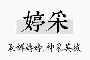 婷采名字的寓意及含义