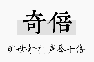 奇倍名字的寓意及含义