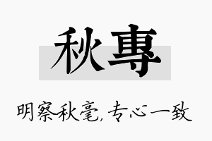 秋专名字的寓意及含义