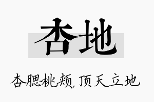 杏地名字的寓意及含义