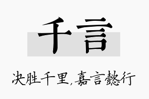 千言名字的寓意及含义