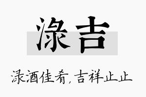 渌吉名字的寓意及含义