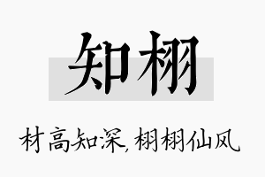 知栩名字的寓意及含义