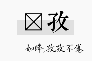 珺孜名字的寓意及含义