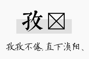 孜浈名字的寓意及含义