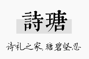 诗瑭名字的寓意及含义