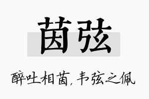 茵弦名字的寓意及含义