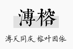 溥榕名字的寓意及含义