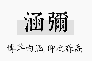 涵弥名字的寓意及含义