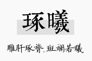 琢曦名字的寓意及含义