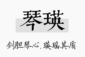 琴瑛名字的寓意及含义