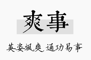 爽事名字的寓意及含义