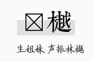 孖樾名字的寓意及含义