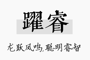 跃睿名字的寓意及含义