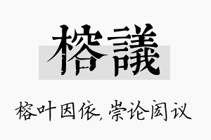 榕议名字的寓意及含义