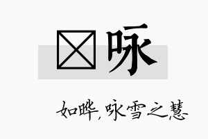 珺咏名字的寓意及含义