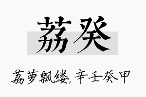 荔癸名字的寓意及含义