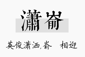 潇嵛名字的寓意及含义