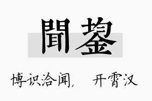 闻鋆名字的寓意及含义