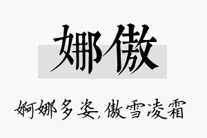 娜傲名字的寓意及含义