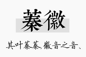 蓁徽名字的寓意及含义