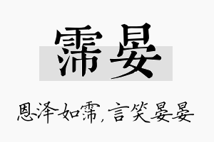 霈晏名字的寓意及含义