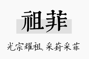 祖菲名字的寓意及含义