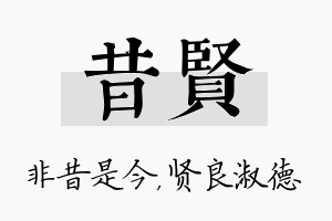 昔贤名字的寓意及含义