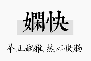 娴快名字的寓意及含义